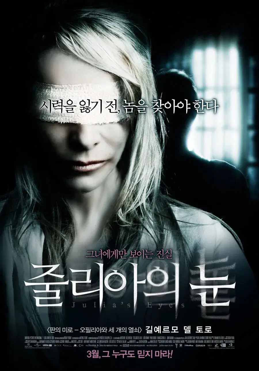 신민아 영화 눈동자 1인 2역 개봉일 예고편 줄거리 출연진 원작