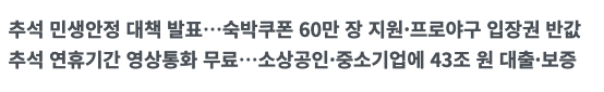 관광 및 소비 촉진 조치