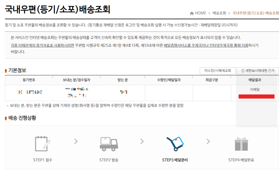 우체국 등기 수취인 변경