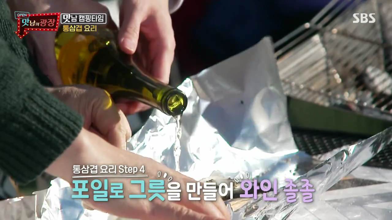 맛남의광장 와인 통삼겹 캠핑 바베큐 요리 백종원 레시피 만드는 방법