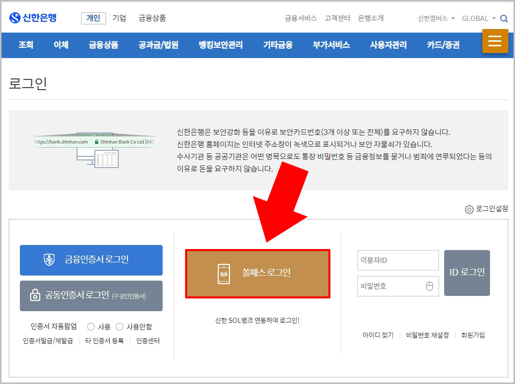 신한 쏠패스 로그인