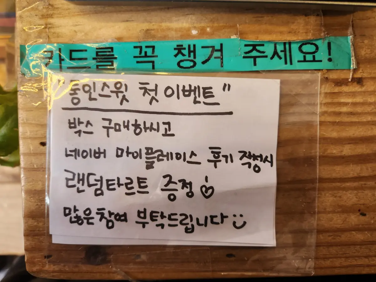 서울-종로-서촌-에그타르트-디저트-맛집-통인스윗-네이버-리뷰-이벤트-안내