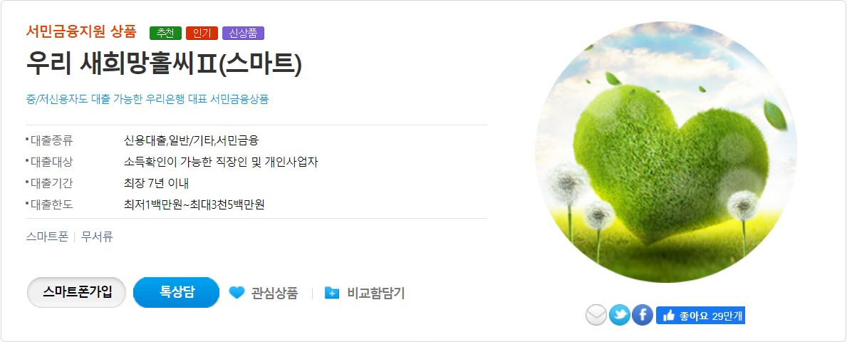 새희망홀씨2(스마트전용)