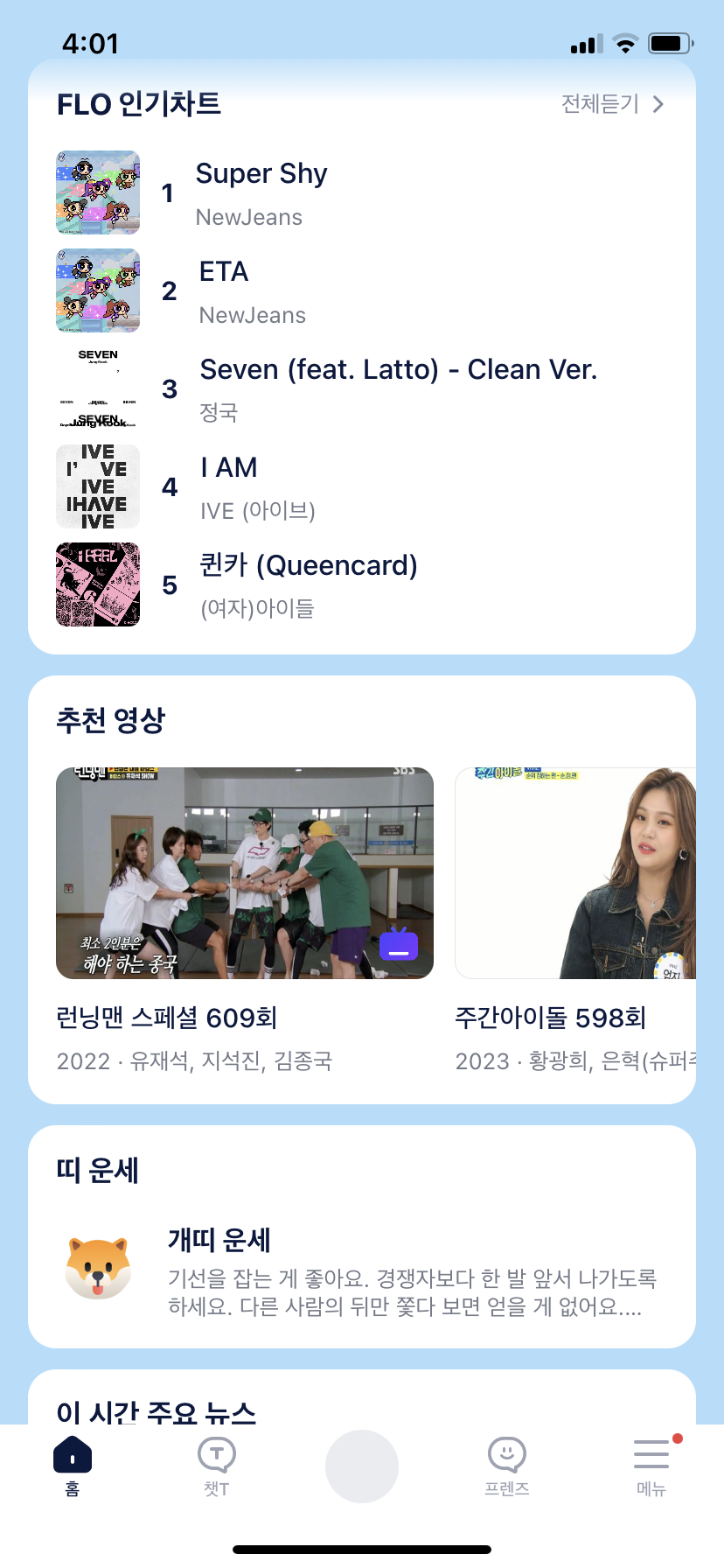 에이닷 메인 페이지2