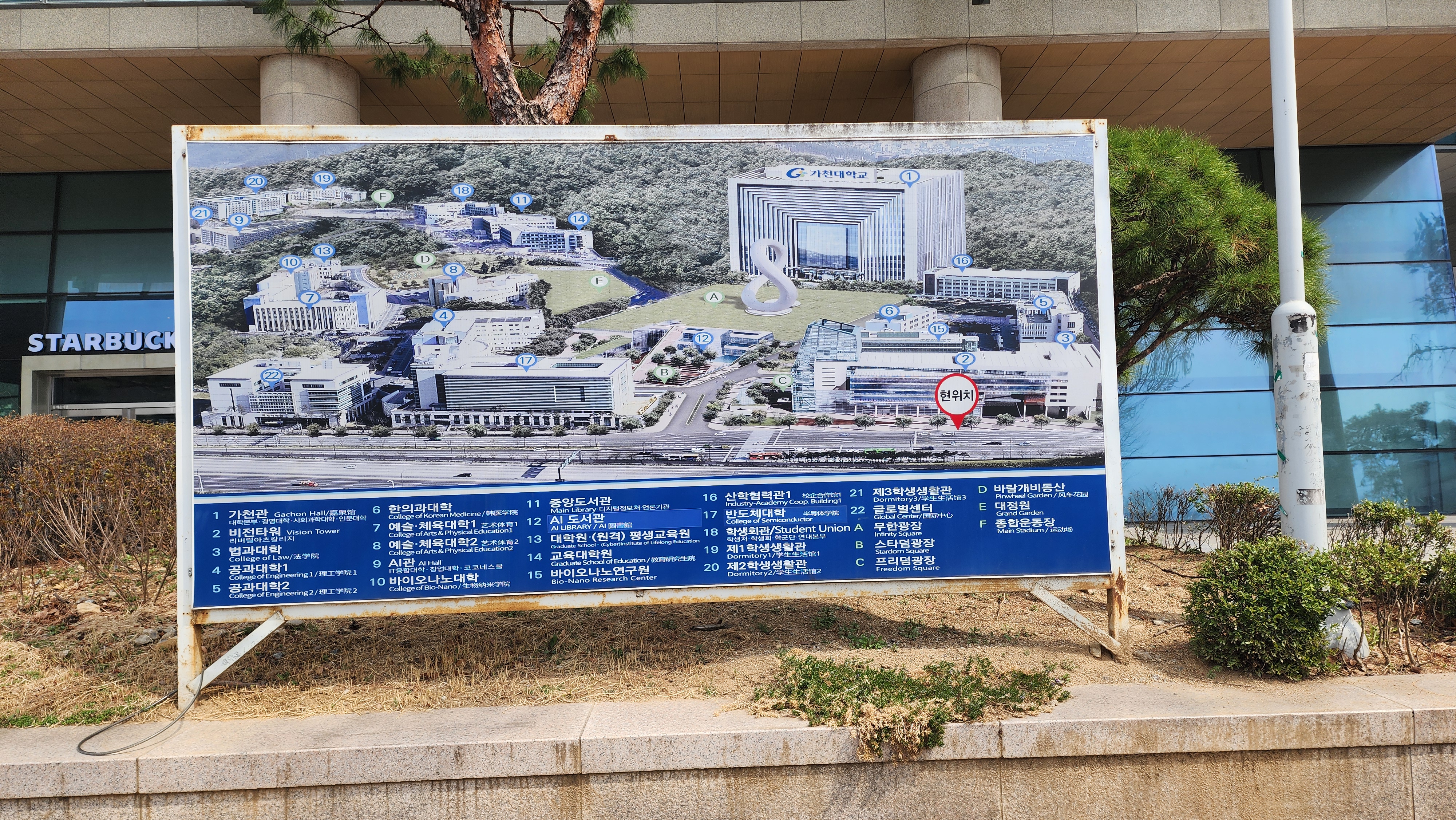 가천대학교