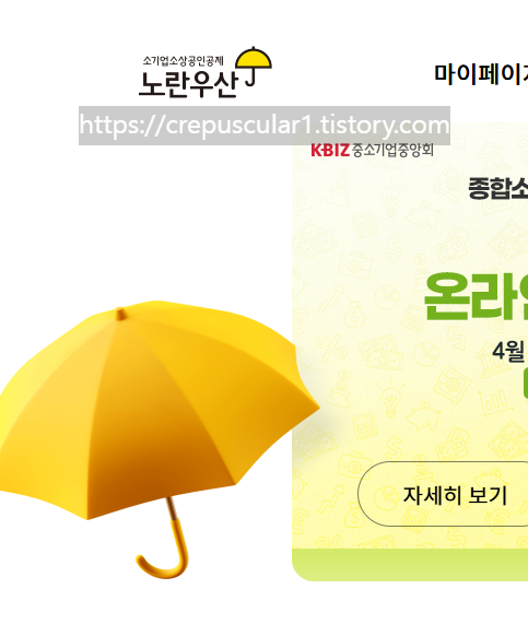 노란우산공제 500만원 소득공제 시뮬레이션 B씨 적용시 사례 노란우산홈페이지 배경화면 이미지