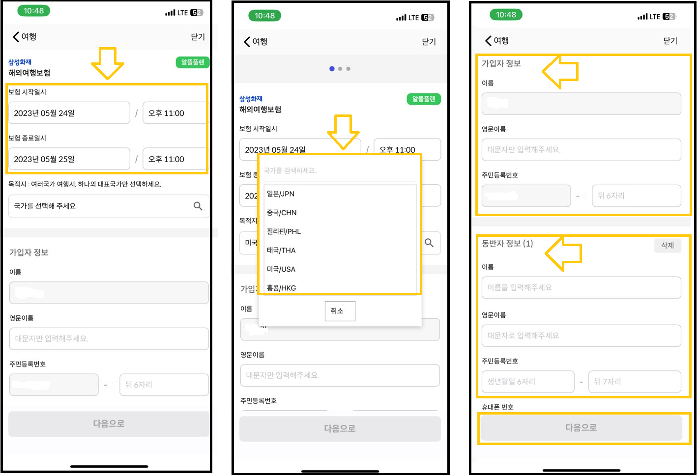 여행자 보험 가격 비교