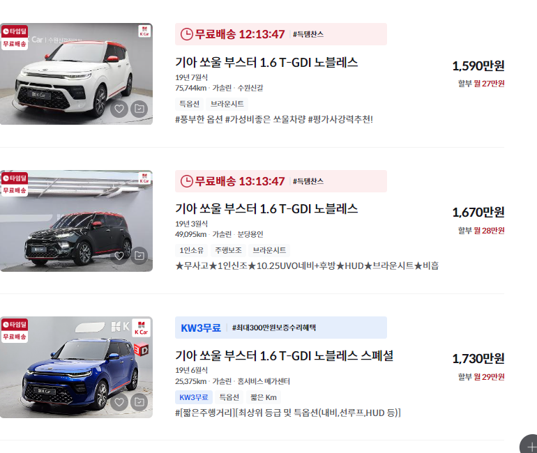 쏘울 중고차 가격 시세표 세금 계산