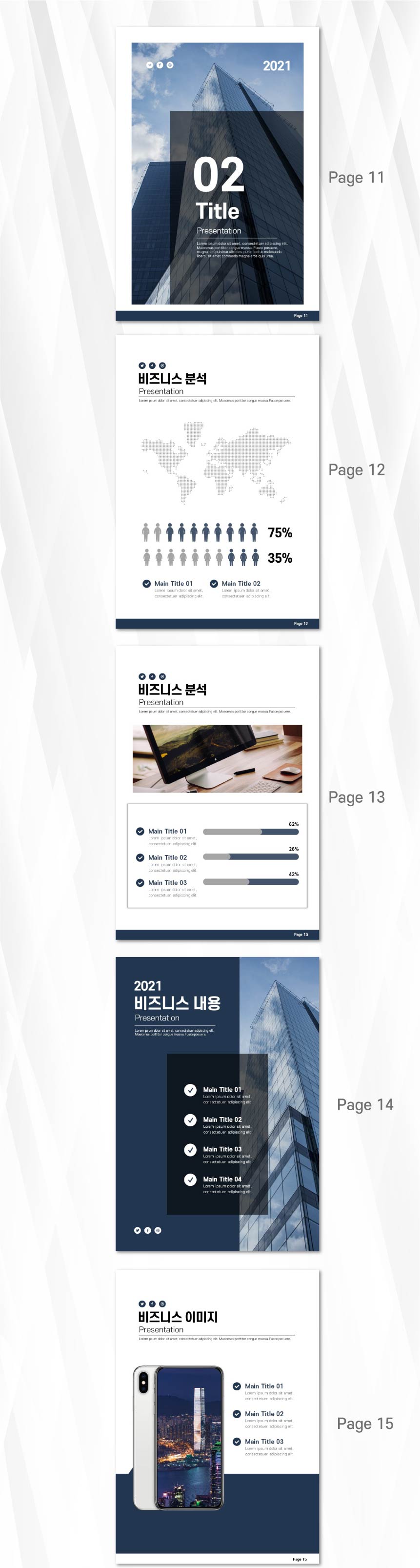 회사소개서-세로-PPT템플릿-디자인-첫번째
