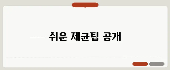 헬리코박터균 제균치료 고생 없이 끝내는 법