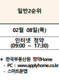 메이플 자이 청약 특별 일반 분양 모집공고