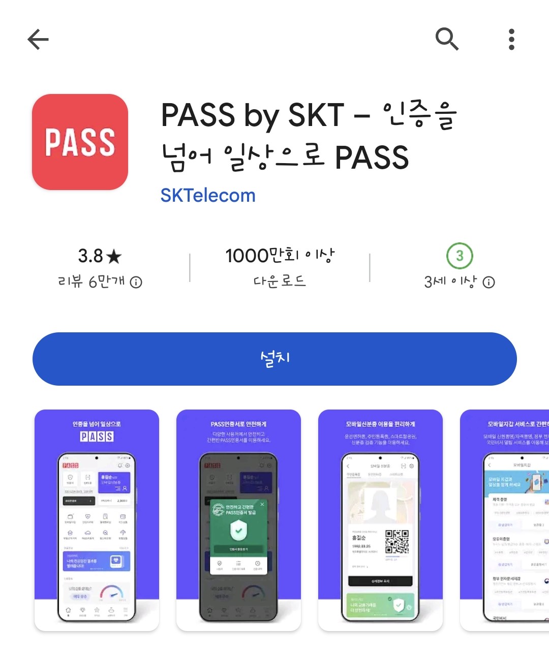 모바일 신분증 발급방법