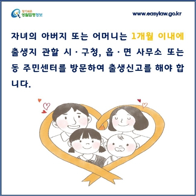 출생신고 기간은 1개월 이내, 신고 장소 안내