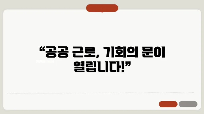 공공 근로 신청 서류