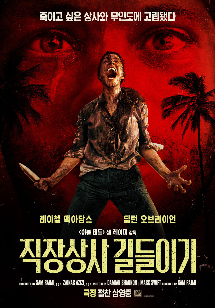 영화 직장상사 길들이기