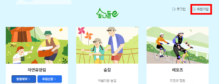 안면도 자연휴양림 예약