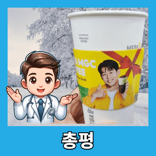 피스타치오 포레스트 라떼 총평