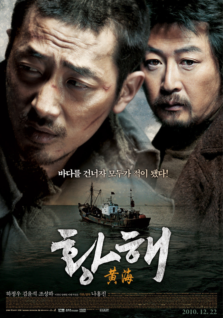 황해 공식 포스터