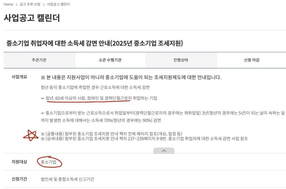 소득세-감면-기업-안내