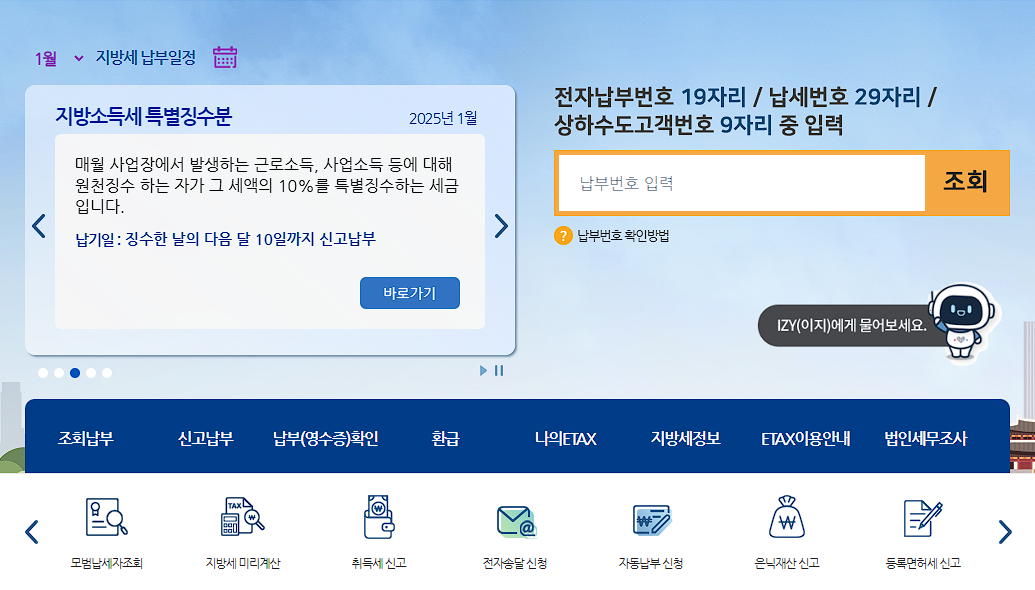 자동차세 연납 할인 신청