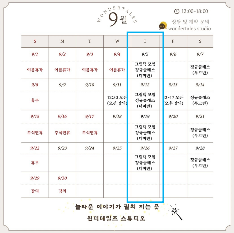 원더테일즈 스튜디오 프로그램
