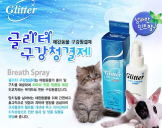 글리터 구강 청결제