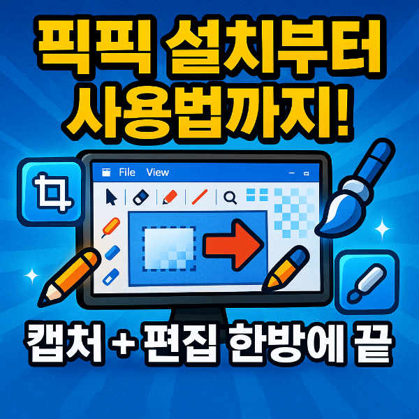 픽픽 다운로드 섬네일 이미지입니다.