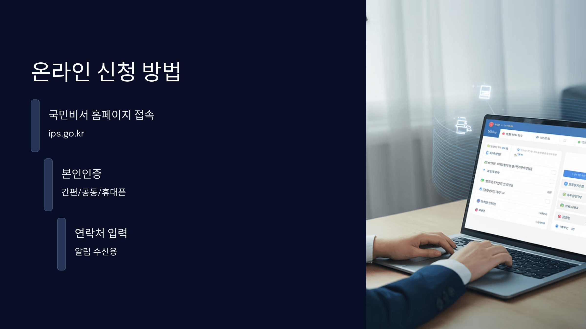 온라인 신청 방법