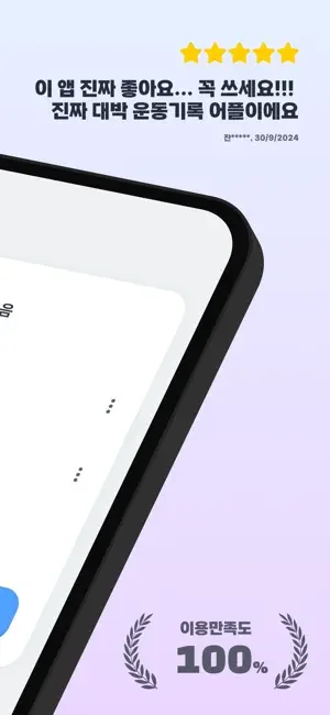 아이폰 헬스 운동 기록 어플 추천 앱스토어-25 아이폰 헬스 운동 기록 어플 추천 앱스토어-25