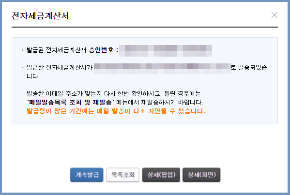 프리랜서 전자세금계산서 발급 방법7