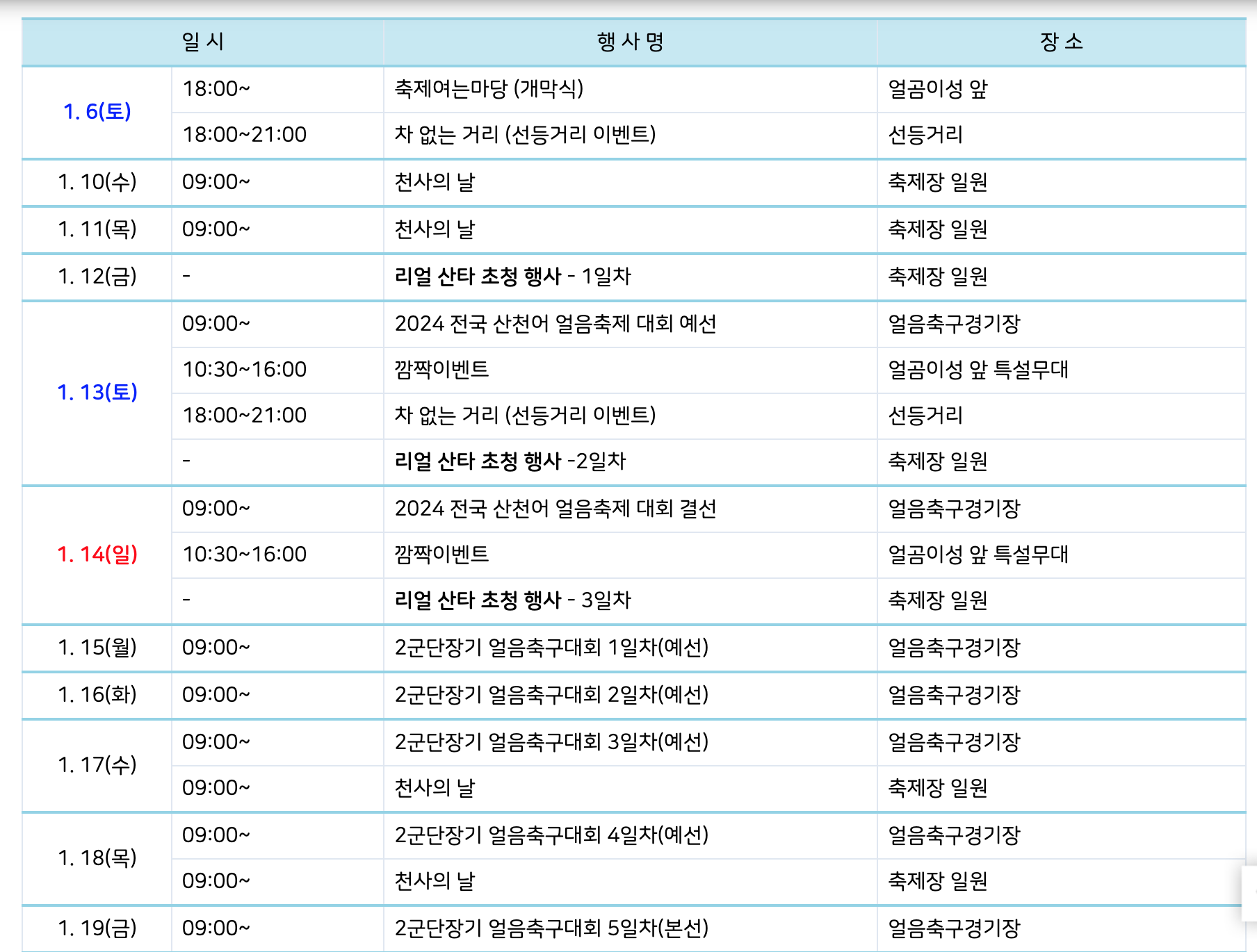 산천어 축제