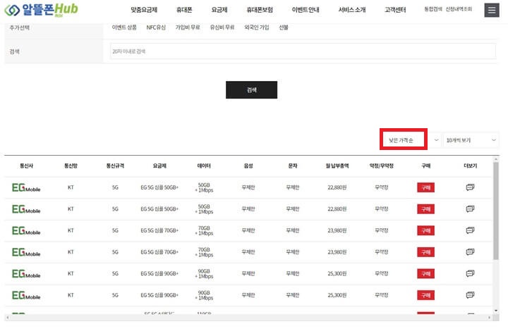 알뜰폰-허브