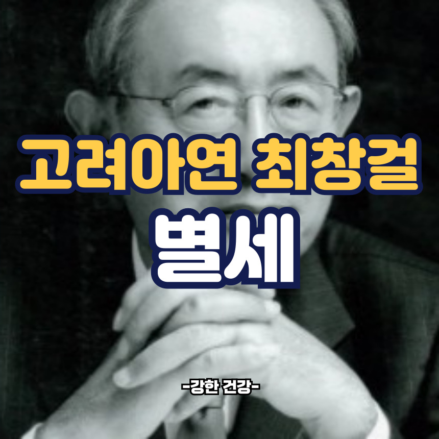 최창걸 별세