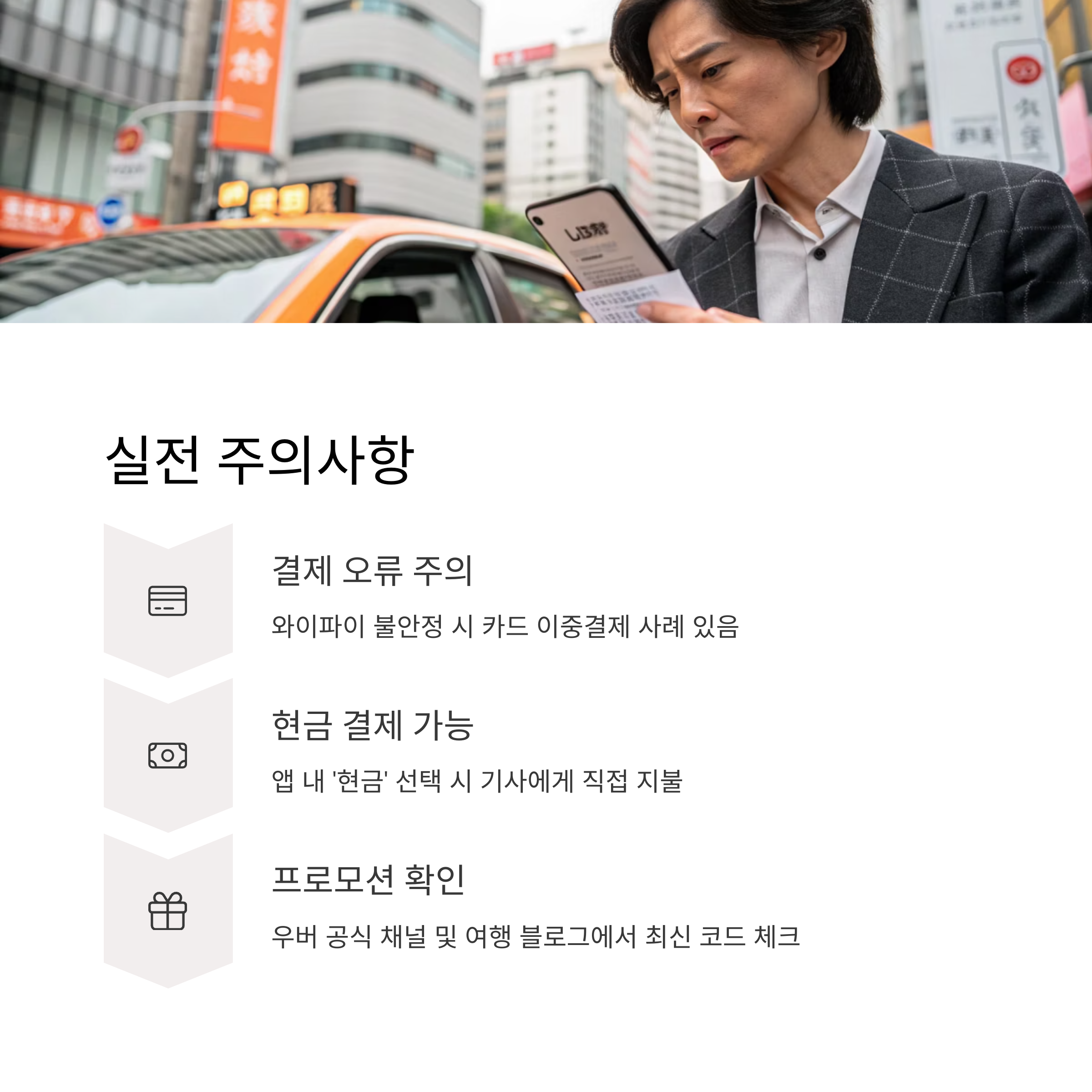 실전 주의사항