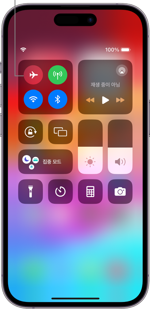 아이폰 비행기모드 버튼 제어센터