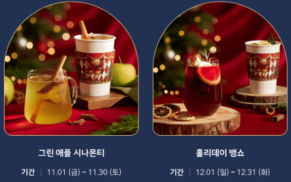 크리스마스 음료