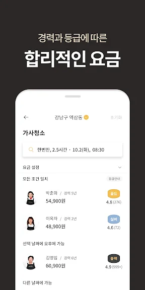 핸드폰 가사도우미 어플 추천 청소도우미 앱 - 4. 당신의집사 - 후기 보고 선택하는 집청소 어플 소개 핸드폰 가사도우미 어플 추천 청소도우미 앱 - 4. 당신의집사 - 후기 보고 선택하는 집청소 어플 소개