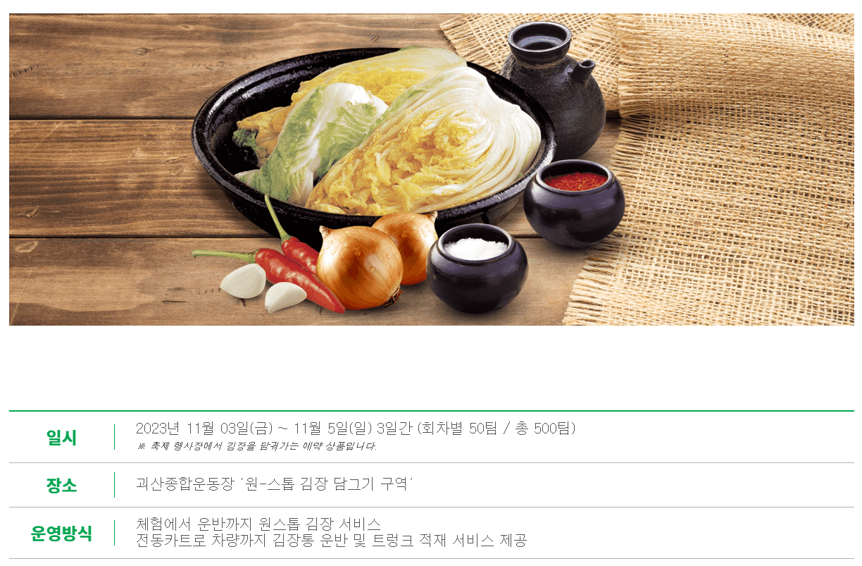 원스톱 김장 담그기1