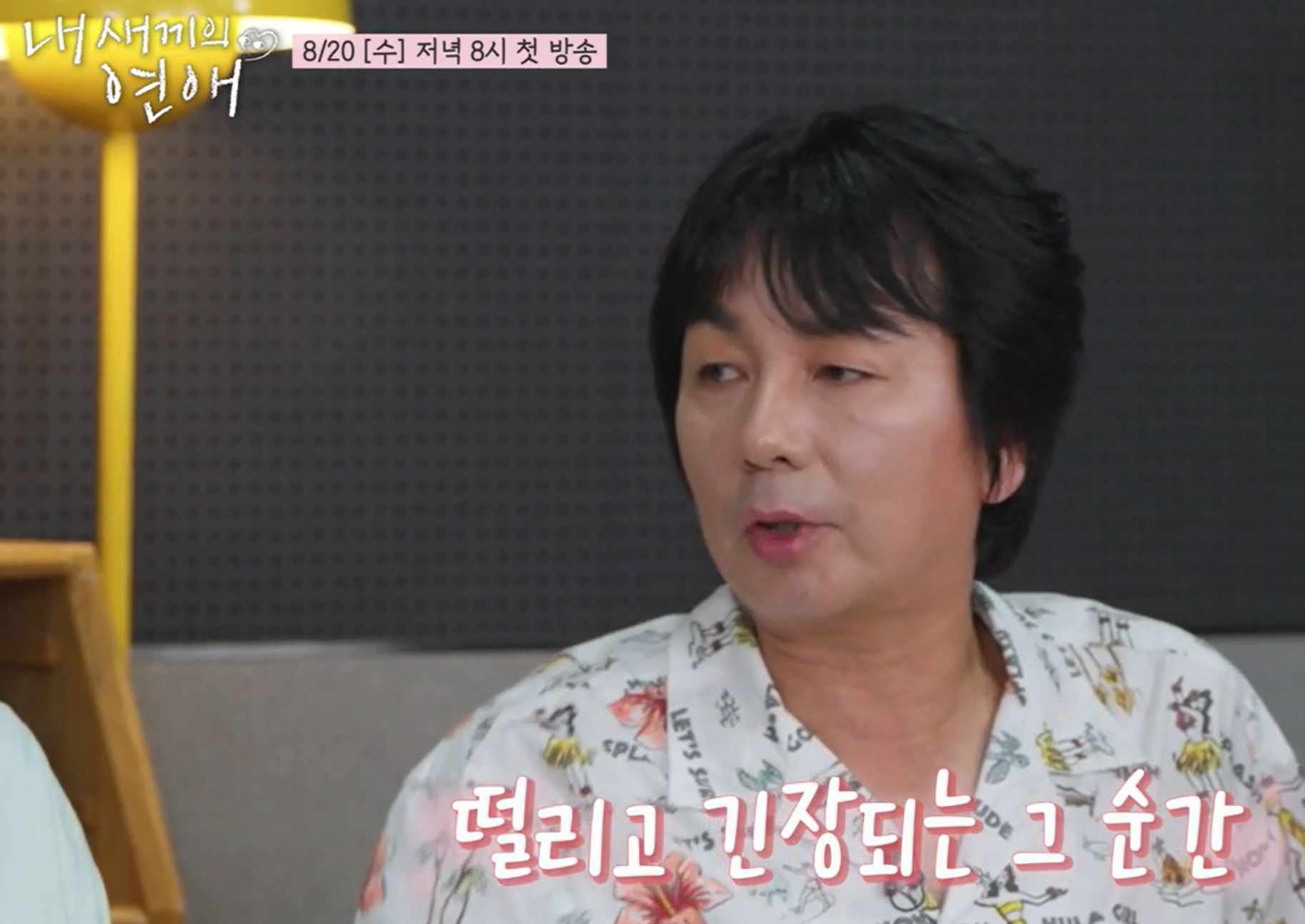 내새끼의연애 출연진