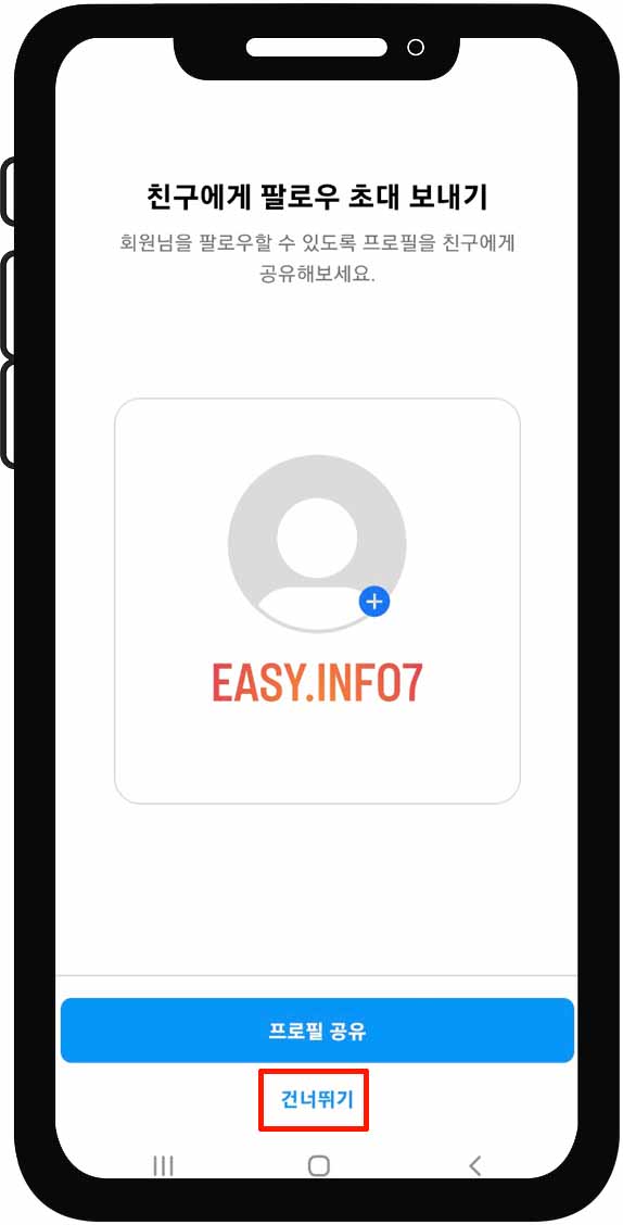 인스타그램 팔로우 초대