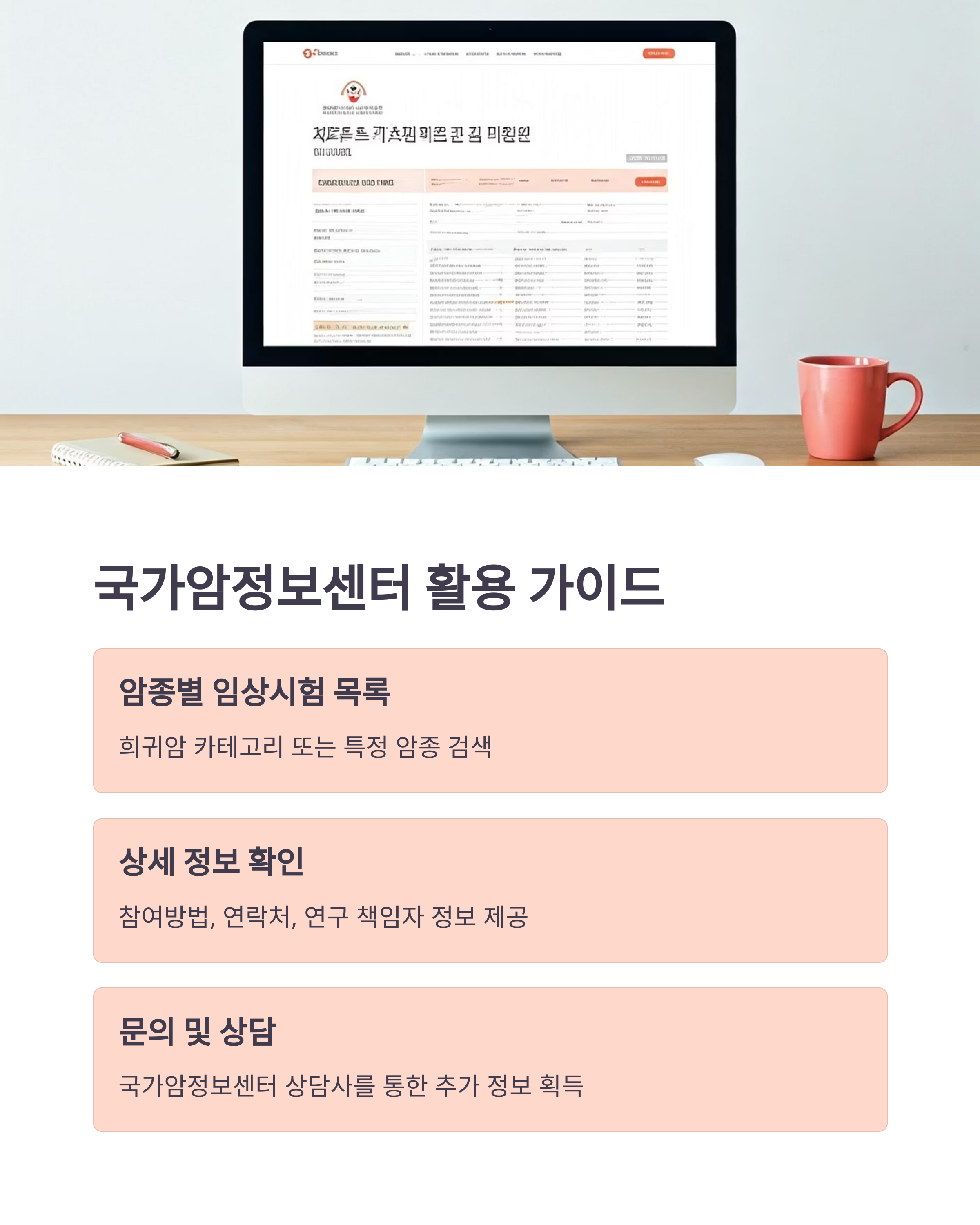국가암정보센터 활용