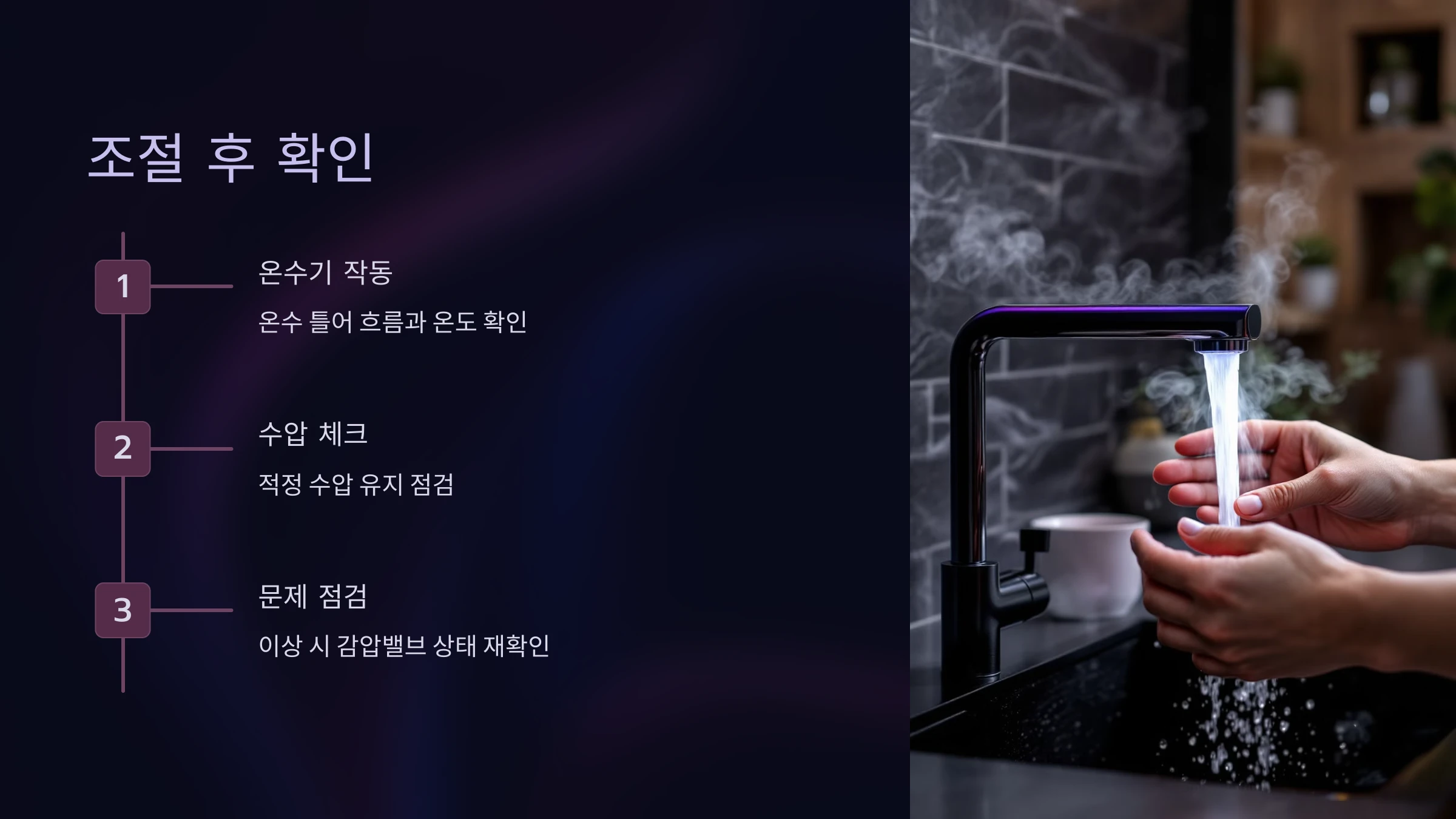 전기순간온수기-온수-흐름-조정-방법