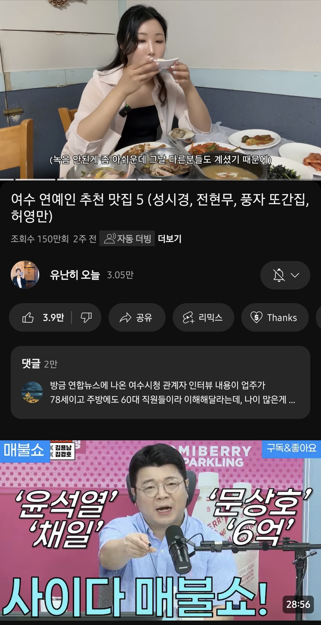여수백반집가서 소박맞은 유튜버 유난히 오늘