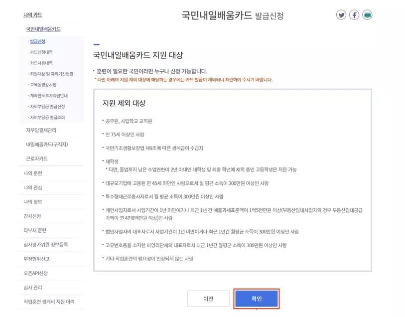 내일배움카드-신청방법-및-사용방법