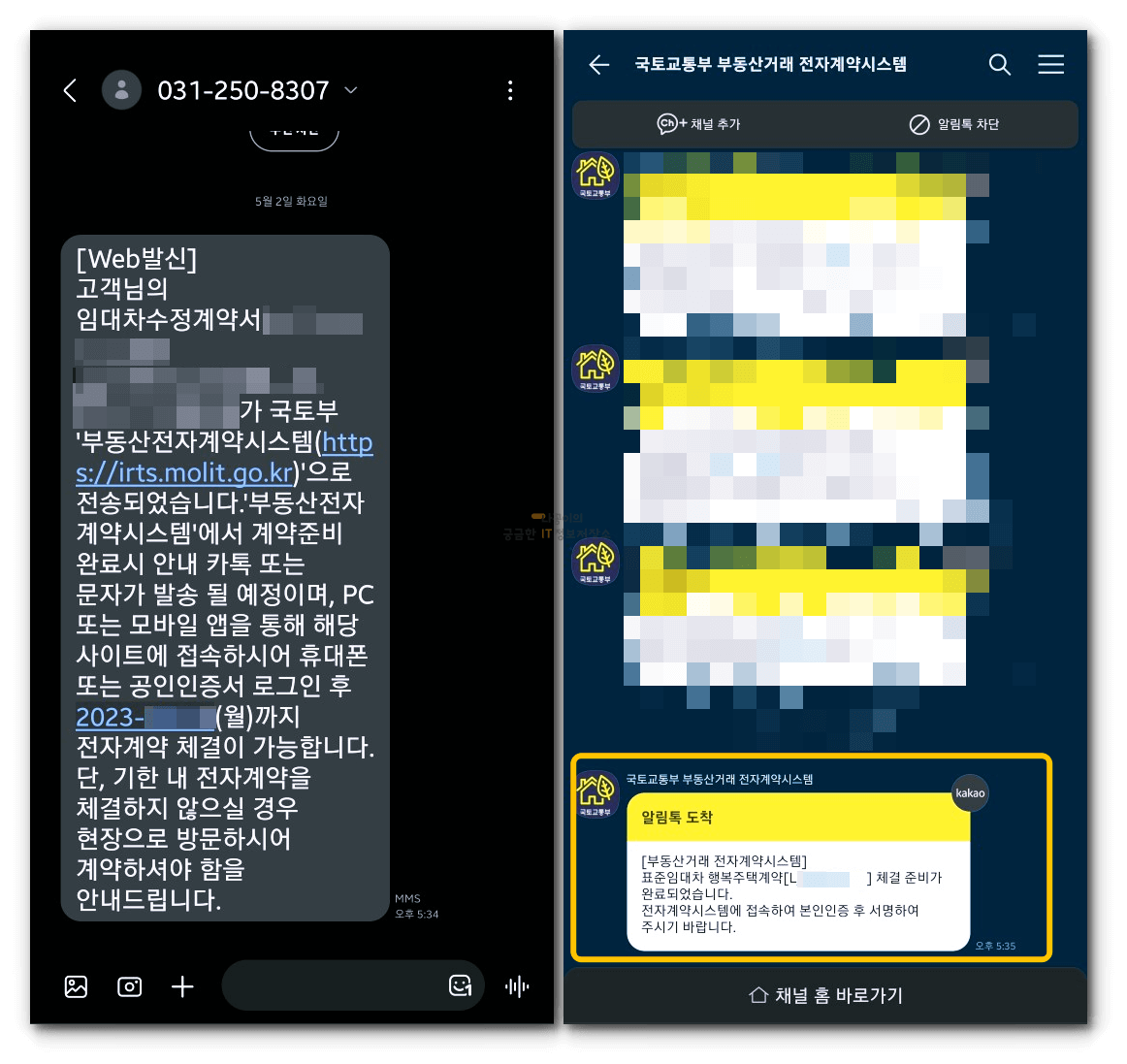 수정계약-후-문자메세지와-카카오톡-알림