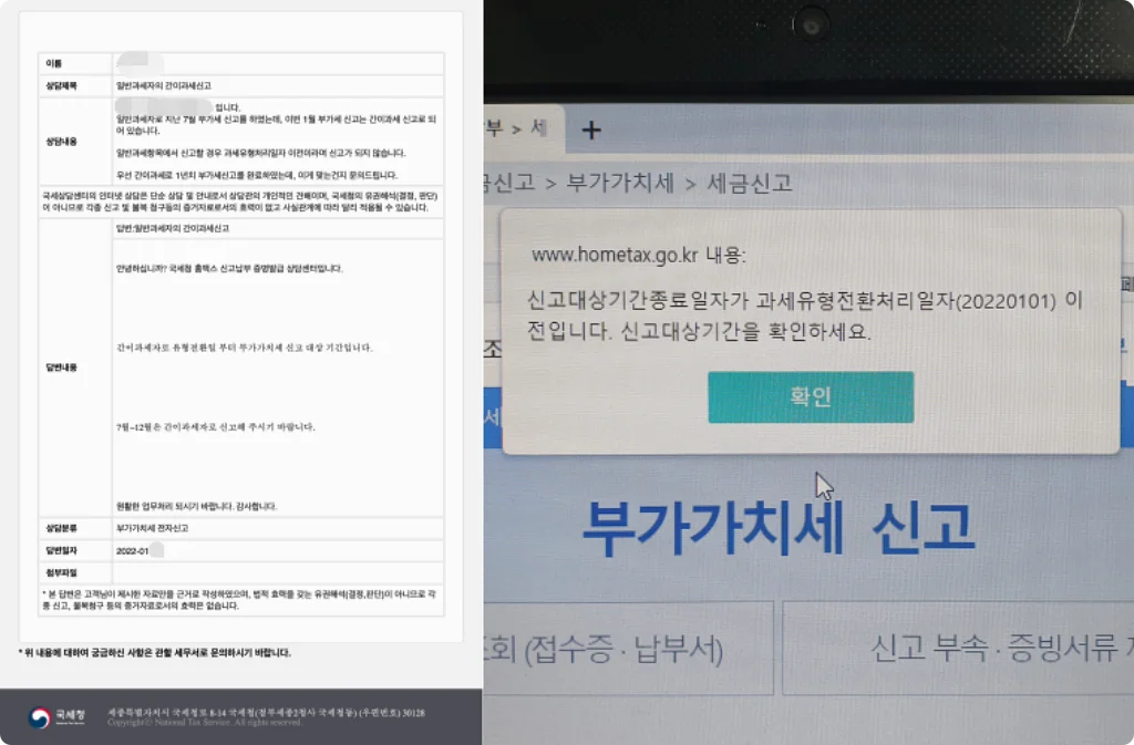 간이과세 전환포기신청서 제출 후, 일반과세자가 정상적으로 부가세신고를 할 수 없었던 일에 대한 이미지입니다.