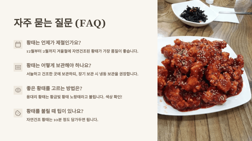 자주 묻는 질문 (FAQ)