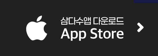삼다수앱 다운로드 앱스토어