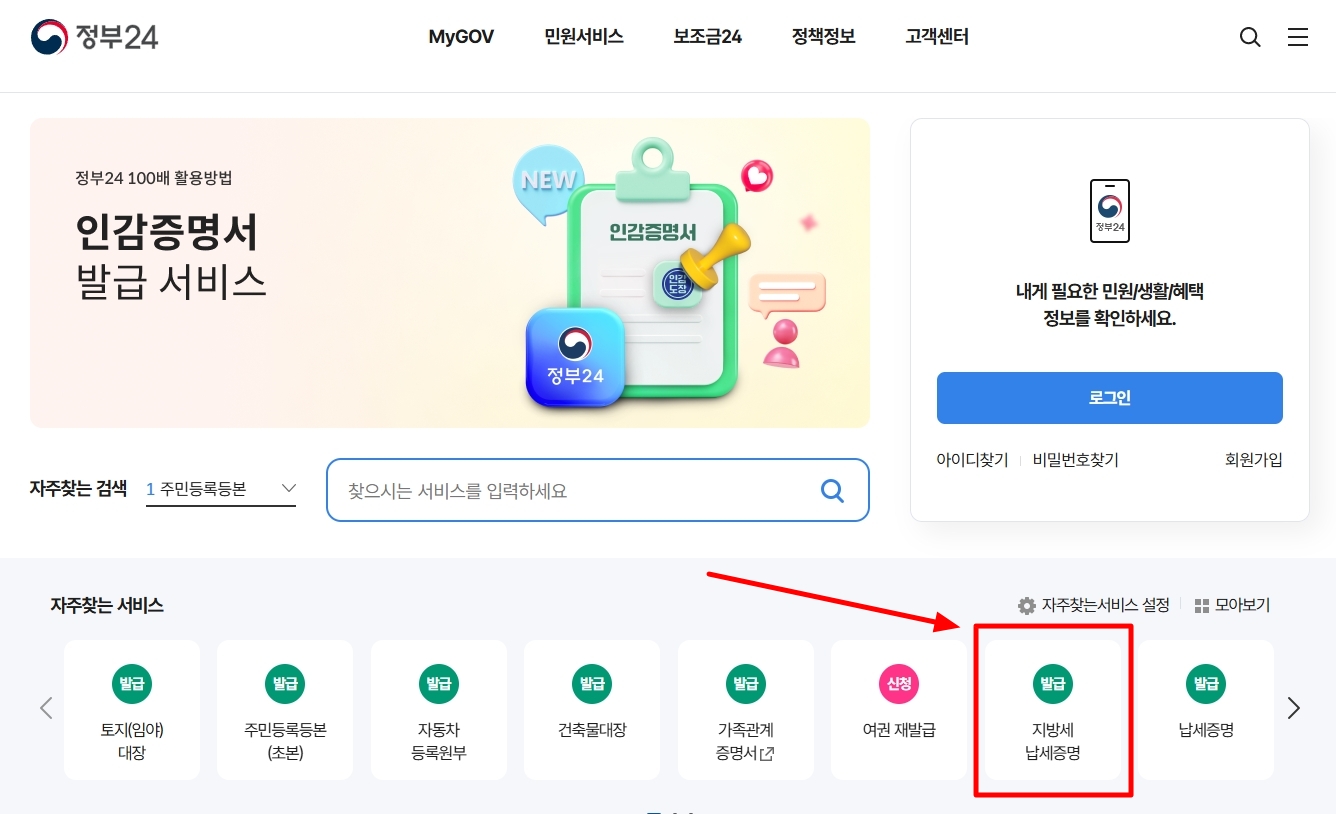 정부24-홈페이지