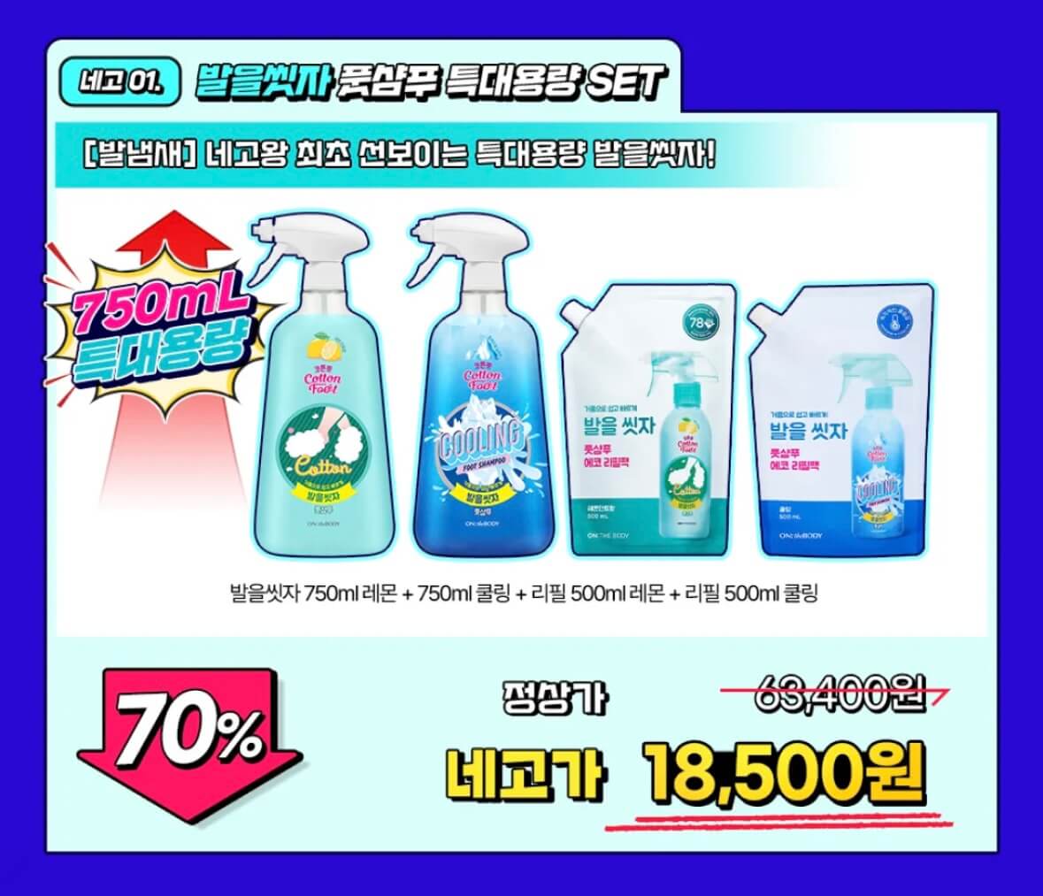 네고왕 LG생활건강